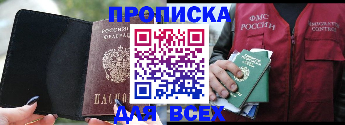 прописка штамп в Ртищево