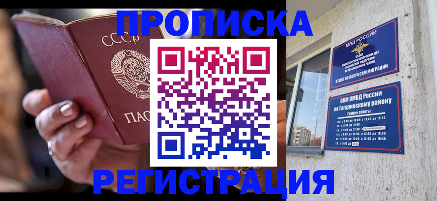 прописка гарантия в Ртищево