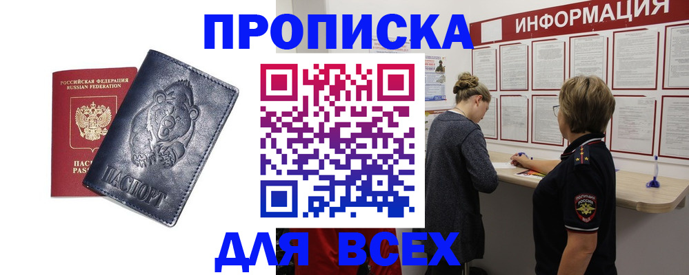 временная регистрация недорого в Ртищево