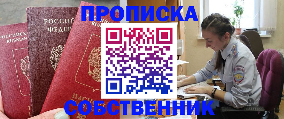 временная регистрация собственник в Ртищево